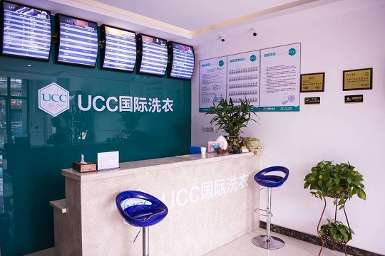 開個UCC干洗加盟店需要多少錢？