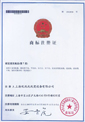 商標(biāo)注冊(cè)證