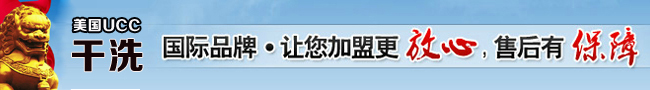 干洗店一個月預期能賺多少
