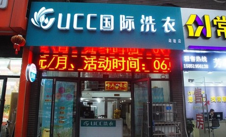 干洗店投資