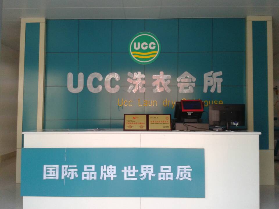 干洗店技術