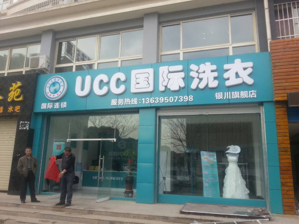 十堰干洗店品牌