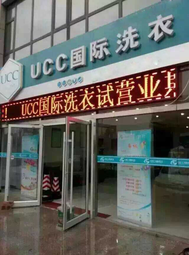干洗店加盟什么牌子好