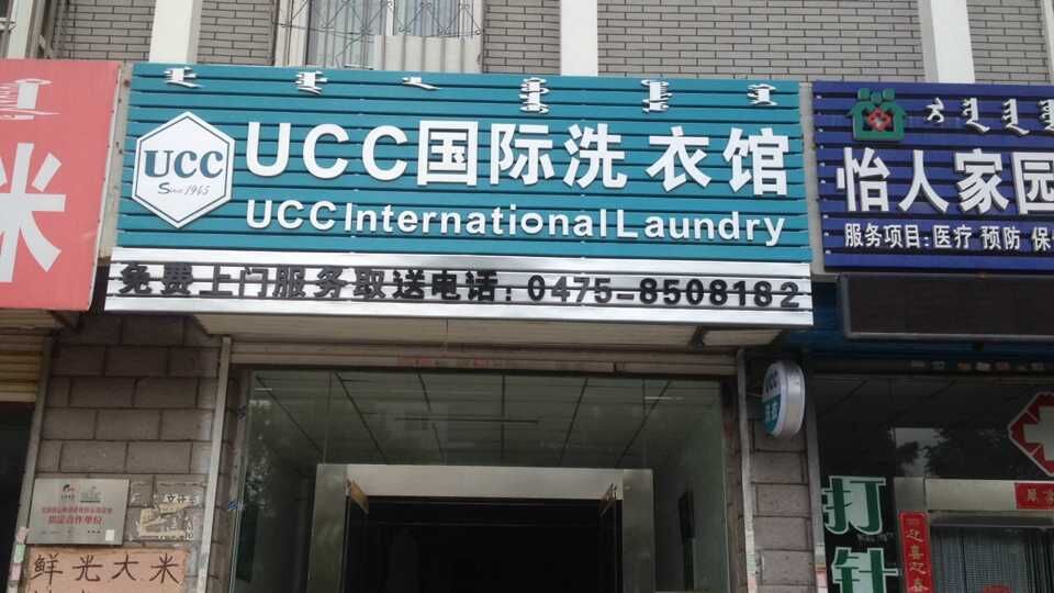 國內(nèi)好的干洗連鎖品牌