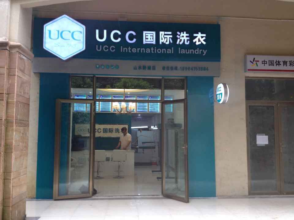 現在開個干洗店掙錢嗎