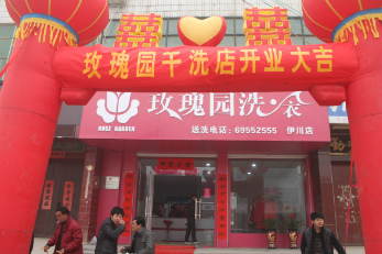 玫瑰園洗衣連鎖干洗店成本需要多少
