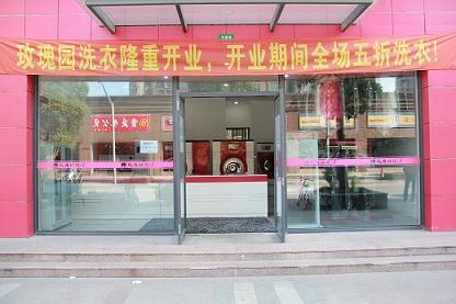 開玫瑰園洗衣店利潤(rùn)怎么樣