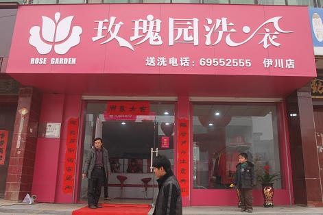 為什么選擇店加盟玫瑰園洗衣