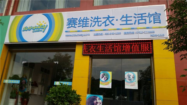 開賽維干洗店加盟店度過淡季經營