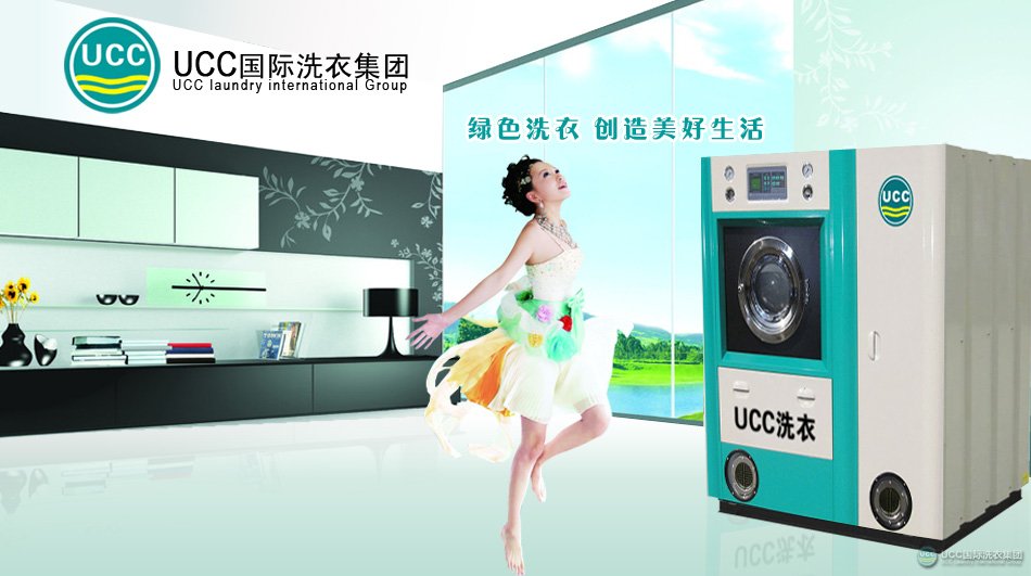 UCC詳解干洗連鎖加盟是個什么