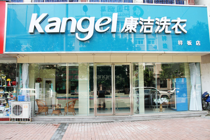 康潔洗衣的話怎么樣開(kāi)個(gè)加盟店如何
