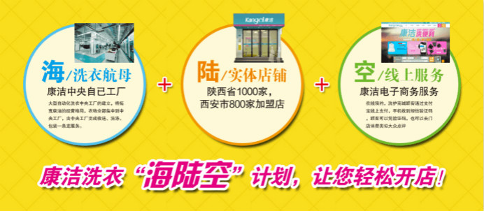 康潔洗衣的話怎么樣開(kāi)個(gè)加盟店如何