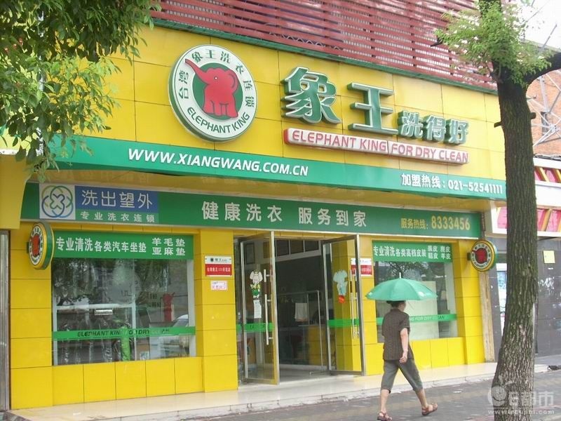 象王干洗店利潤多大你們造嗎