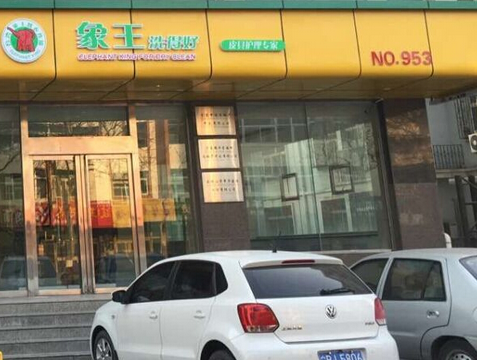 象王干洗店加盟流程中技術(shù)培訓(xùn)有哪些