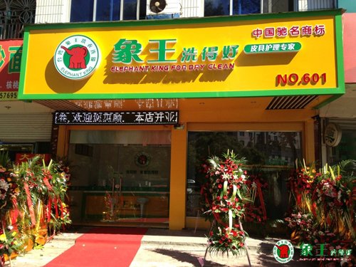象王干洗店洗衣事故善后方法淺談