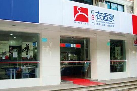 為什么投資干洗業(yè)開個衣適家干洗店