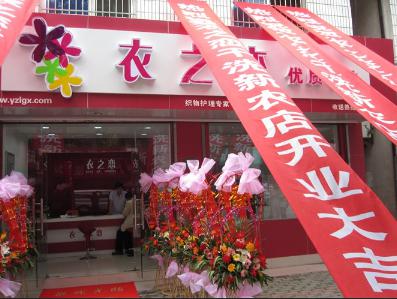 投資開個(gè)衣之戀干洗店投資如何