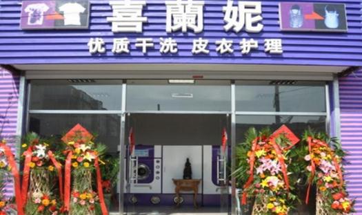 怎樣利用小區開好喜蘭妮干洗店