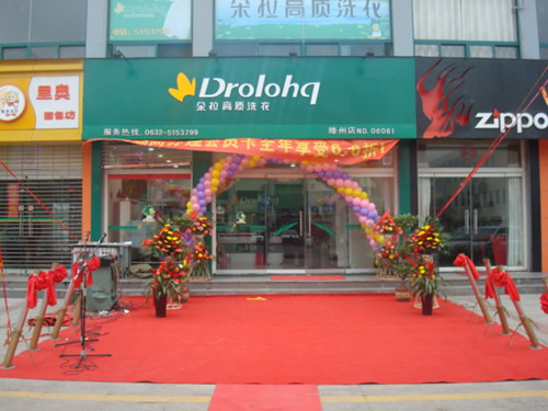 加盟開(kāi)個(gè)朵拉洗衣店面的成本多少錢(qián)