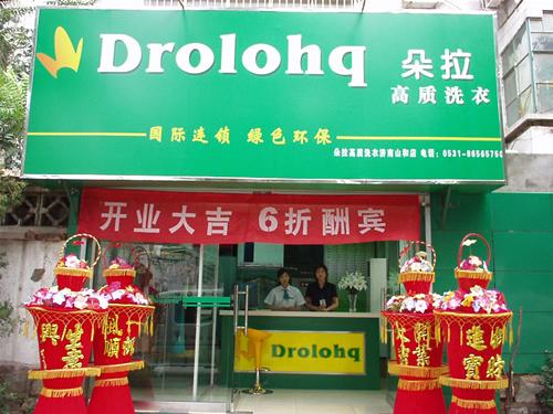 開個朵拉干洗店有什么優(yōu)勢