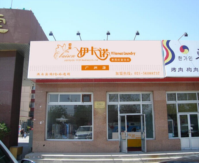 加盟伊卡諾加盟品牌怎么樣