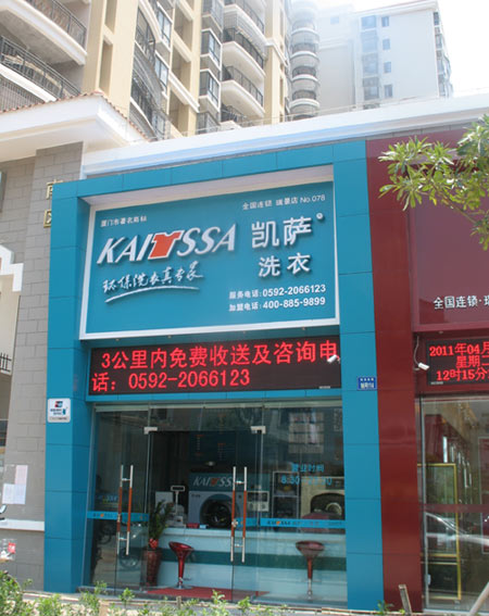 凱薩洗衣店面的設(shè)備如何
