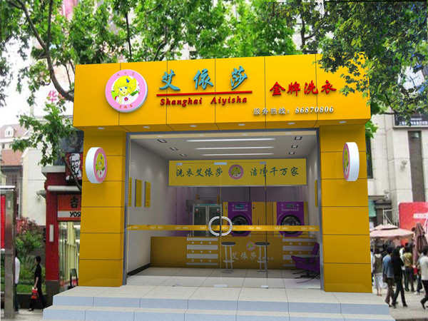 開(kāi)個(gè)艾依莎干洗店怎么樣好不好