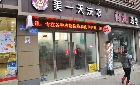 美一天洗衣干洗加盟優勢