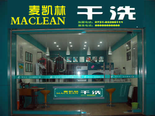 麥凱林干洗加盟店的技術培訓怎么樣