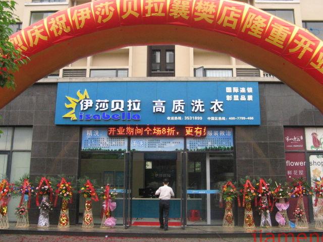伊莎貝拉干洗店品牌如何