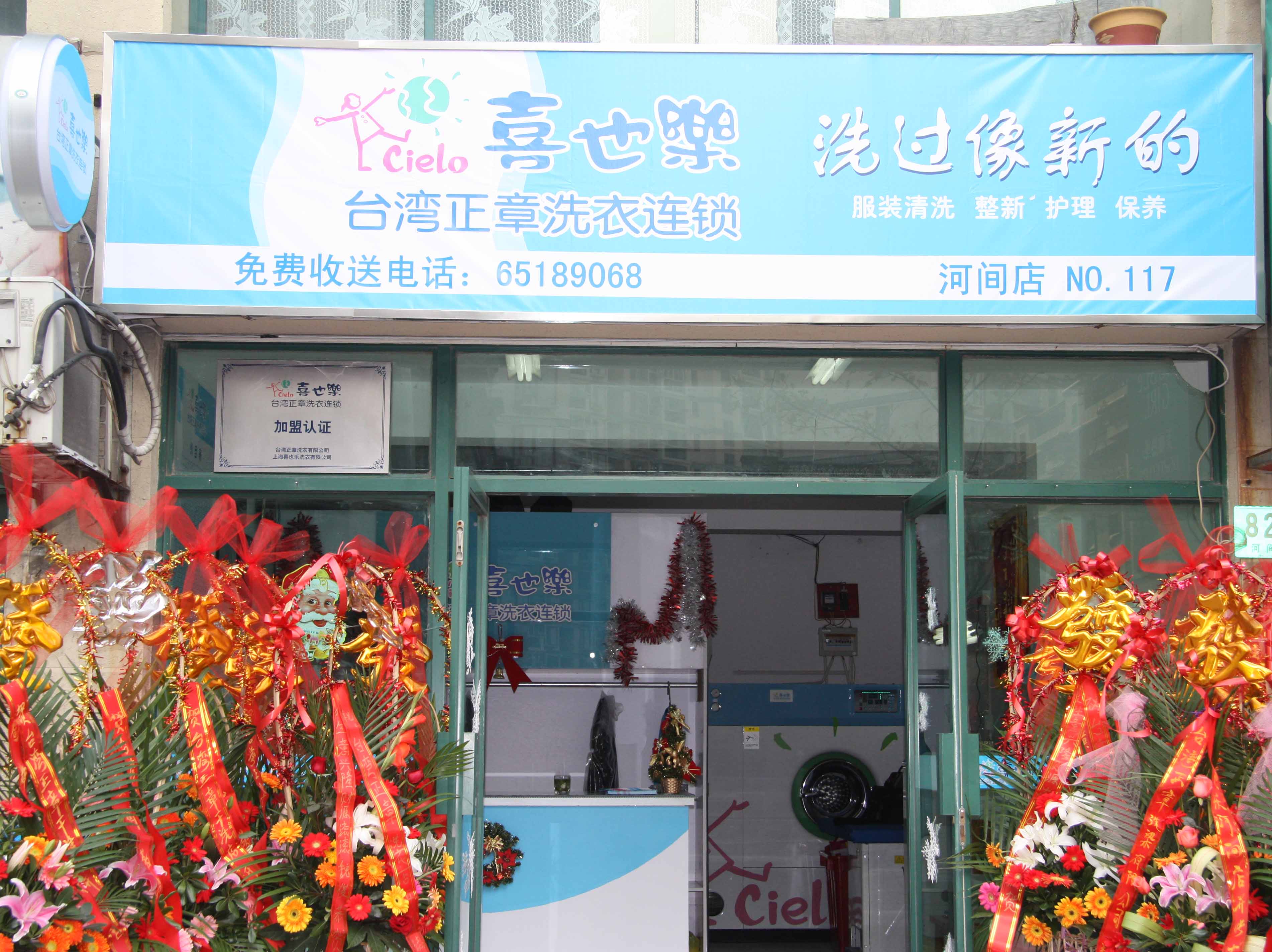 喜也樂(lè)干洗店加盟的流程怎么樣