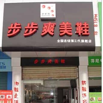 開個知足者干洗店有什么優(yōu)勢