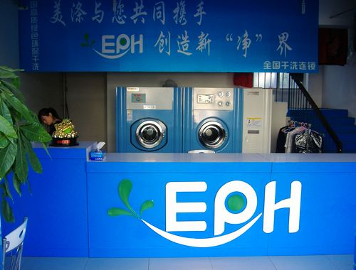 投資開個美滌EPH干洗店面怎么樣