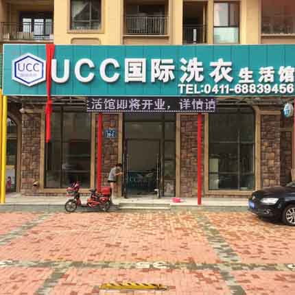 現在在河南開個干洗店好嗎
