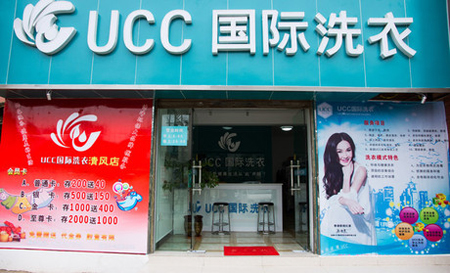 開個干洗店好不好