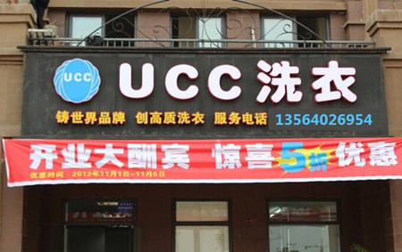 小區(qū)開(kāi)干洗店要多少錢(qián)