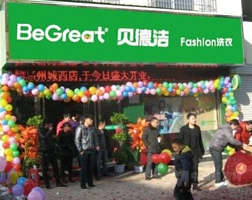 加盟貝德潔干洗店加盟店的話怎么樣