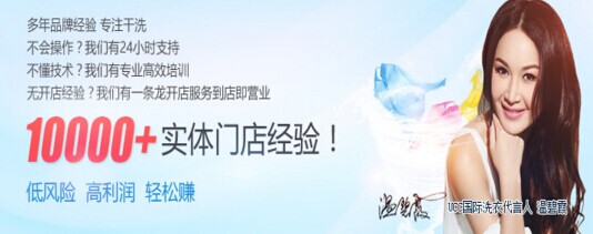 干洗店加盟的話連鎖品牌哪個好