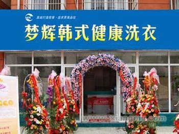 投資夢輝干洗加盟店好嗎