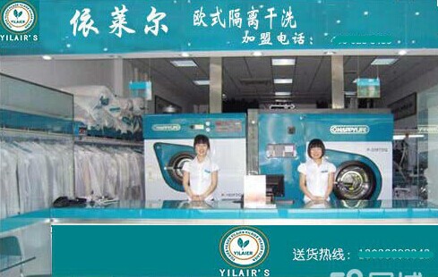 依萊爾干洗加盟品牌設(shè)備如何