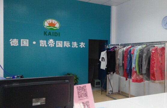要是開一家凱帝干洗加盟店怎么樣