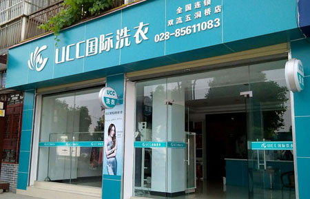 開干洗店，加盟UCC讓你輕松賺錢