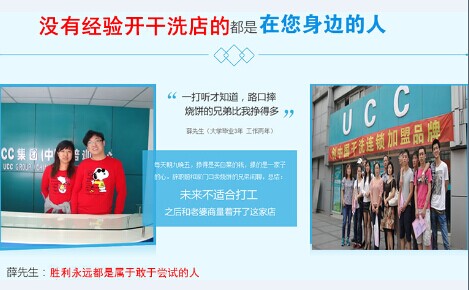 UCC國際洗衣加盟的話有什么優勢