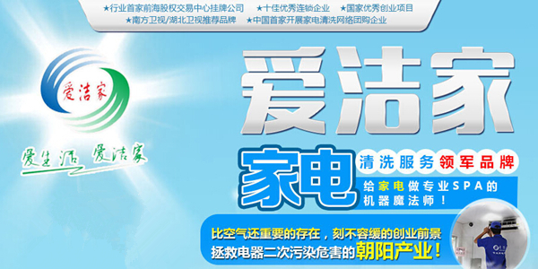 愛潔家加盟的話有什么優(yōu)勢