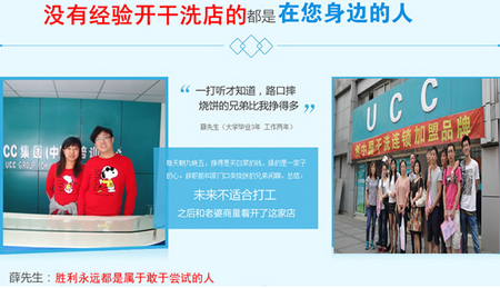 UCC干洗店加盟，需要多少錢