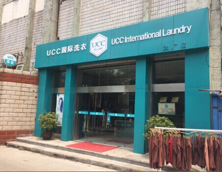 投資一家干洗店大概需多少錢
