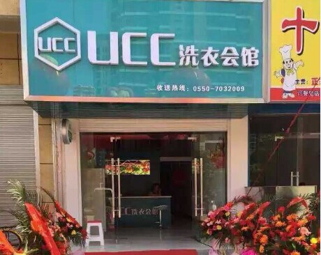 在大學周圍開干洗店怎樣