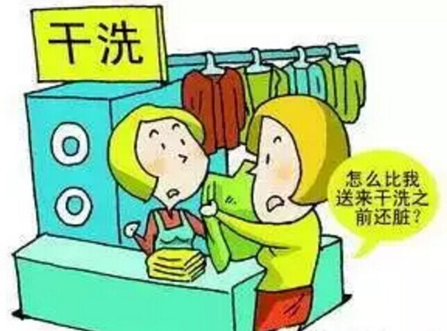 干洗衣服應(yīng)送到正規(guī)的干洗店面