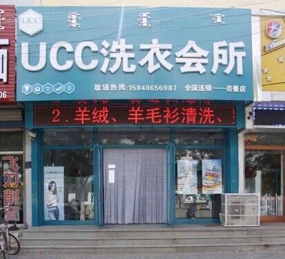 小型的干洗店投資成本大概多少