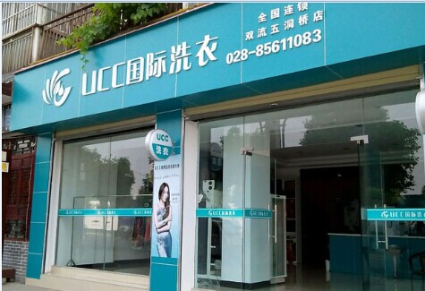 加盟開個干洗店面的話主要有哪些優勢